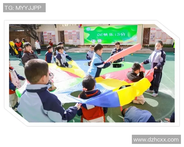 体育课中的趣味游戏探索与学生身心发展的完美结合